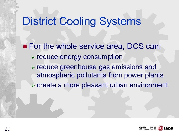 District Cooling Systems ® For the whole service area, DCS can: reduce energy consumption