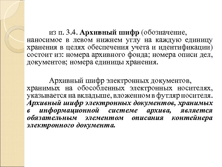 Архивный шифр дела. Архивный шифр состоит из. Архивный шифр документа это. Шифровка архивных документов.