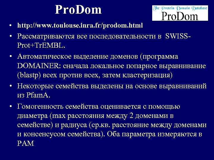 Pro. Dom • http: //www. toulouse. inra. fr/prodom. html • Рассматриваются все последовательности в