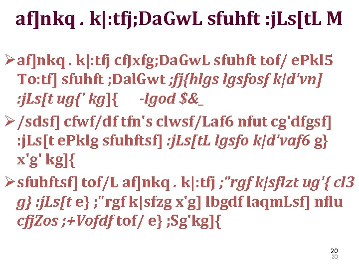 af]nkq. k|: tfj; Da. Gw. L sfuhft : j. Ls[t. L M Ø af]nkq.