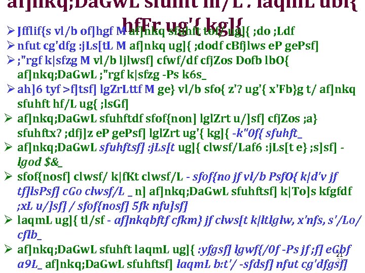 af]nkq; Da. Gw. L sfuhft hf/L. laqm. L ubf{ hf. Fr sfuhft kg]{ Ø