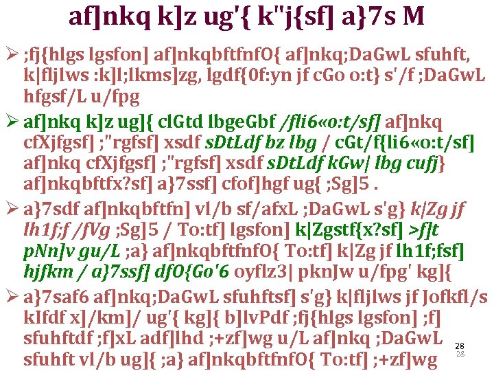 af]nkq k]z ug'{ k"j{sf] a}7 s M Ø ; fj{hlgs lgsfon] af]nkqbftfnf. O{ af]nkq;