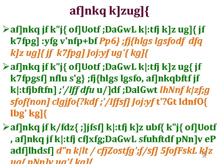 af]nkq k]zug]{ Ø af]nkq jf k"j{ of]Uotf ; Da. Gw. L k|: tfj k]z