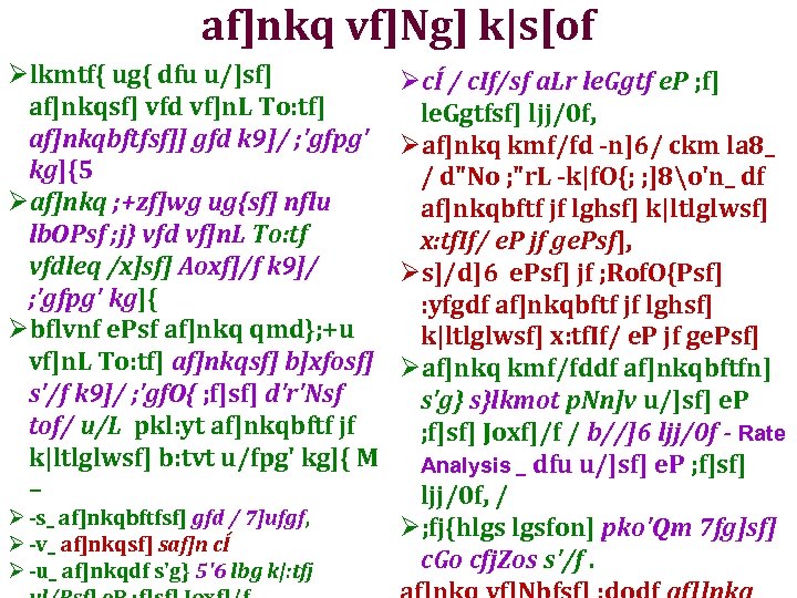 af]nkq vf]Ng] k|s[of Ølkmtf{ ug{ dfu u/]sf] af]nkqsf] vfd vf]n. L To: tf] af]nkqbftfsf]]