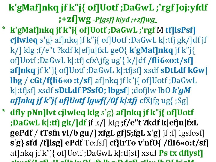 k'g. Maf]nkq jf k"j{ of]Uotf ; Da. Gw. L ; 'rgf Joj: yfdf ;