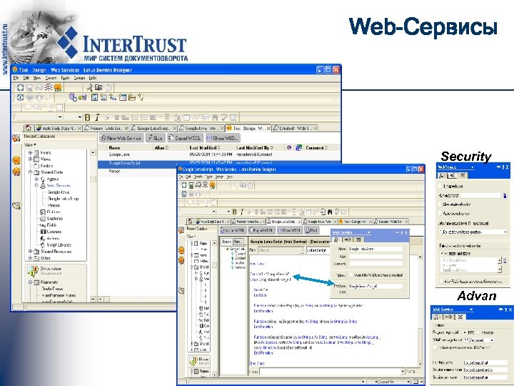 Web-Сервисы Security Advan ced 