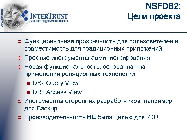 NSFDB 2: Цели проекта Ü Ü Ü Функциональная прозрачность для пользователей и совместимость для