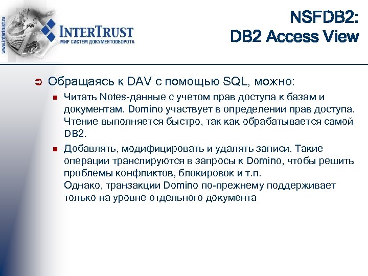 NSFDB 2: DB 2 Access View Ü Обращаясь к DAV с помощью SQL, можно: