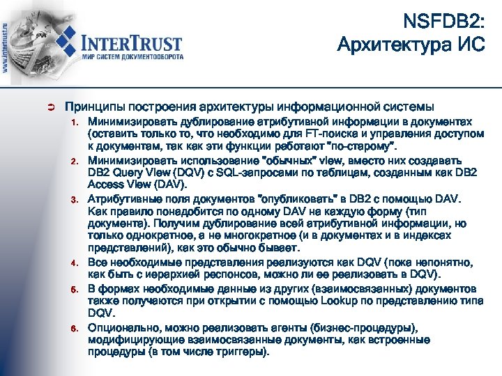 NSFDB 2: Архитектура ИС Ü Принципы построения архитектуры информационной системы 1. 2. 3. 4.