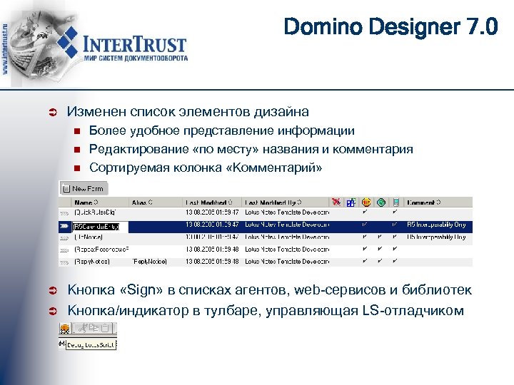 Domino Designer 7. 0 Ü Изменен список элементов дизайна n n n Ü Ü