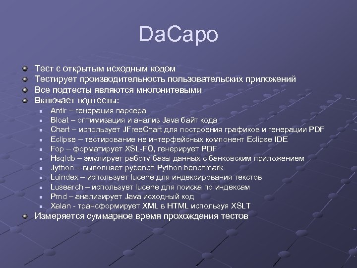 Da. Capo Тест с открытым исходным кодом Тестирует производительность пользовательских приложений Все подтесты являются