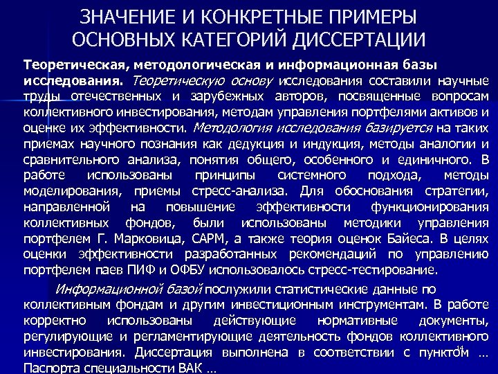 Конкретные методологические принципы исследования