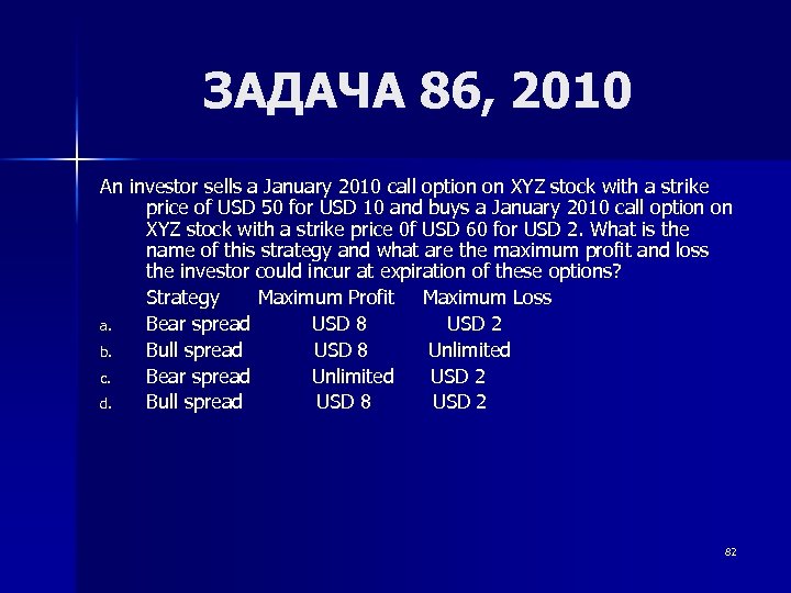ЗАДАЧА 86, 2010 An investor sells a January 2010 call option on XYZ stock