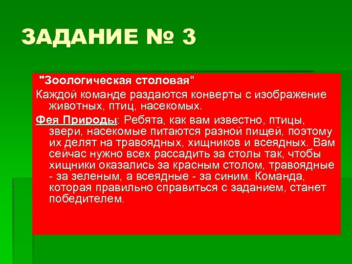 ЗАДАНИЕ № 3 