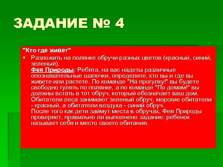ЗАДАНИЕ № 4 