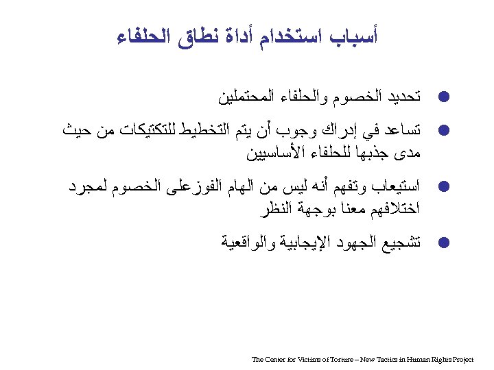  ﺃﺴﺒﺎﺏ ﺍﺳﺘﺨﺪﺍﻡ ﺃﺪﺍﺓ ﻧﻄﺎﻕ ﺍﻟﺤﻠﻔﺎﺀ ﺗﺤﺪﻳﺪ ﺍﻟﺨﺼﻮﻡ ﻭﺍﻟﺤﻠﻔﺎﺀ ﺍﻟﻤﺤﺘﻤﻠﻴﻦ ﺗﺴﺎﻋﺪ ﻓﻲ ﺇﺩﺭﺍﻙ ﻭﺟﻮﺏ