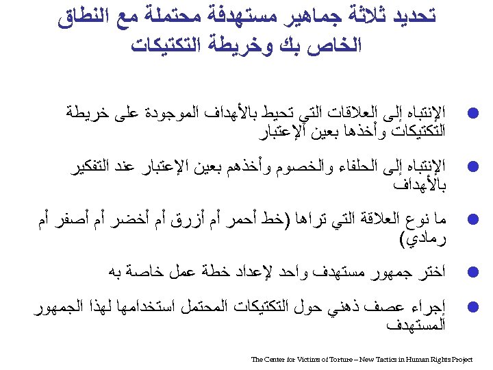  ﺗﺤﺪﻳﺪ ﺛﻼﺛﺔ ﺟﻤﺎﻫﻴﺮ ﻣﺴﺘﻬﺪﻓﺔ ﻣﺤﺘﻤﻠﺔ ﻣﻊ ﺍﻟﻨﻄﺎﻕ ﺍﻟﺨﺎﺹ ﺑﻚ ﻭﺧﺮﻳﻄﺔ ﺍﻟﺘﻜﺘﻴﻜﺎﺕ ﺍﻹﻧﺘﺒﺎﻩ ﺇﻟﻰ