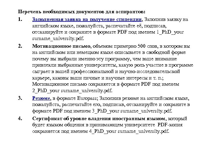 Перечень необходимых документов для аспирантов: 1. Заполненная заявка на получение стипендии, Заполнив заявку на