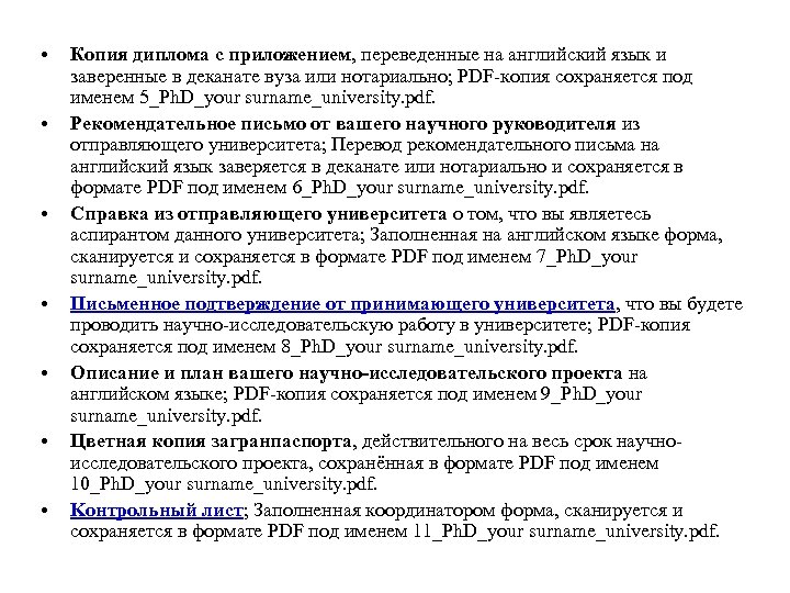  • • Копия диплома с приложением, переведенные на английский язык и заверенные в
