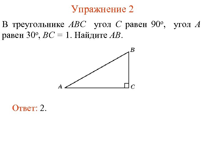 На рисунке треугольник авс прямоугольный с прямым углом с сн высота угол