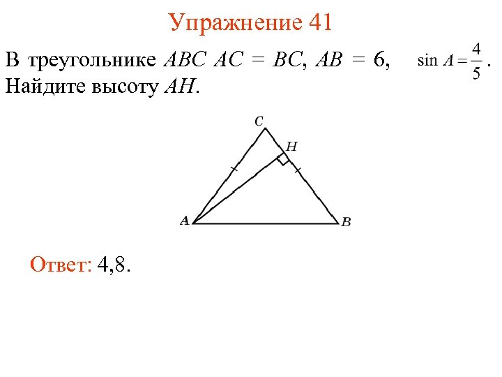 В треугольнике abc 58