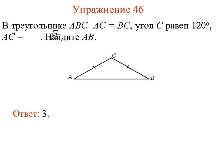 В треугольнике авс ас 54