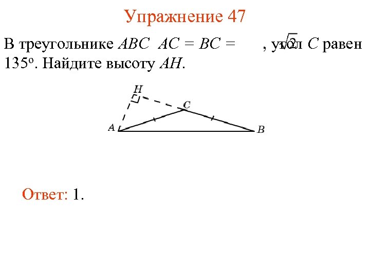 Abc ah высота найдите