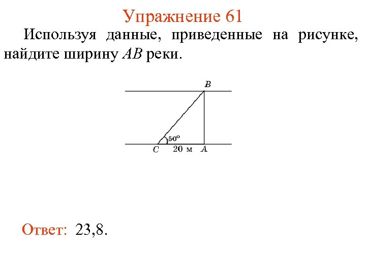 Используя данные указанные на рисунке найдите угол авс