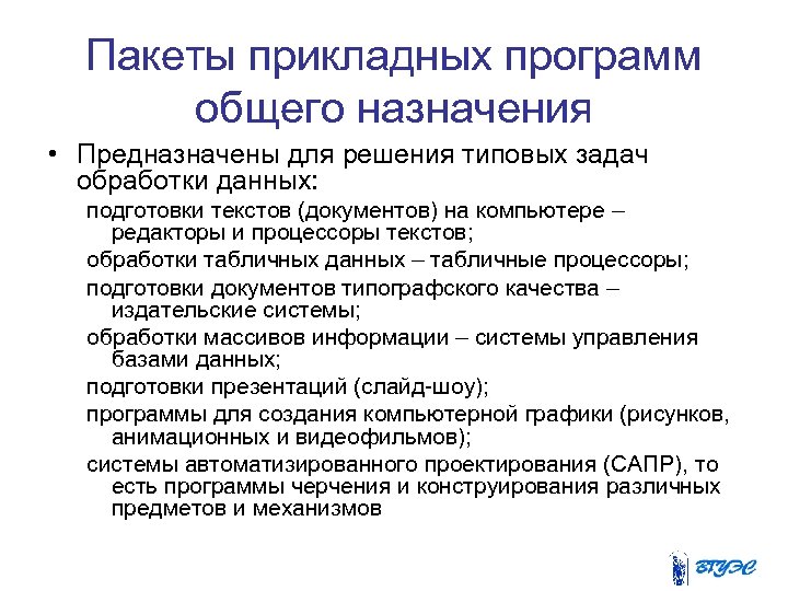 Пакеты прикладных программ по профилю специальности освоение и профессиональная работа презентация