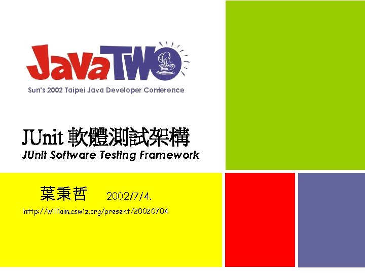 Sun’s 2002 Taipei Java Developer Conference JUnit 軟體測試架構 JUnit Software Testing Framework 葉秉哲 2002/7/4.