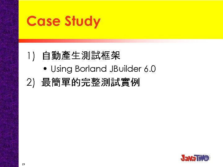 Case Study 1) 自動產生測試框架 • Using Borland JBuilder 6. 0 2) 最簡單的完整測試實例 19 