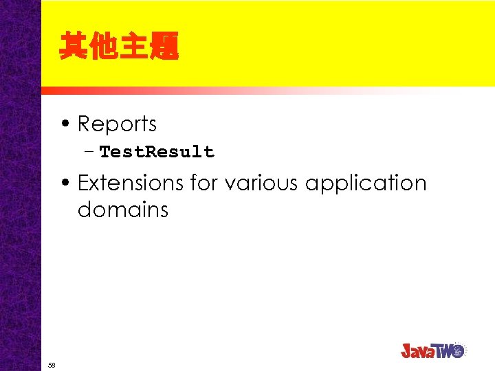 其他主題 • Reports – Test. Result • Extensions for various application domains 58 