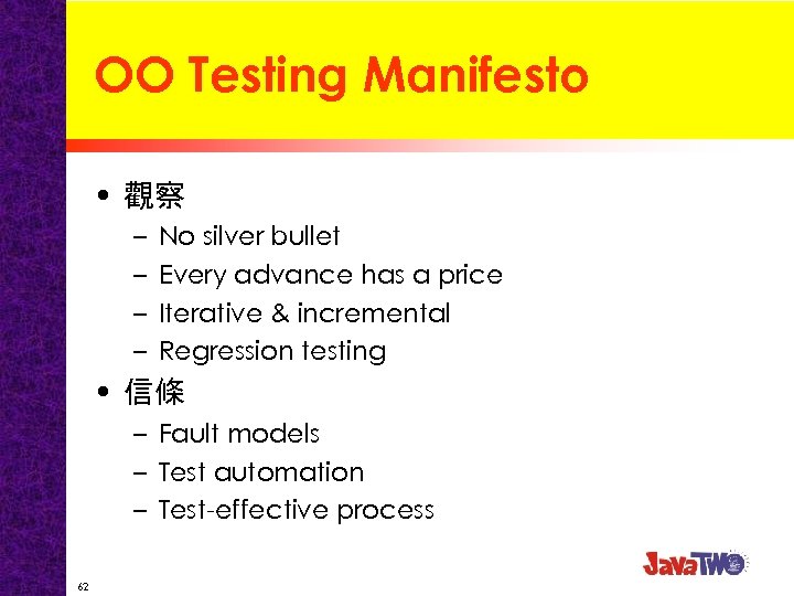 OO Testing Manifesto • 觀察 – – No silver bullet Every advance has a