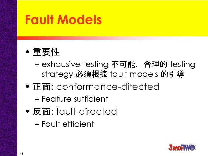 Fault Models • 重要性 – exhausive testing 不可能，合理的 testing strategy 必須根據 fault models 的引導