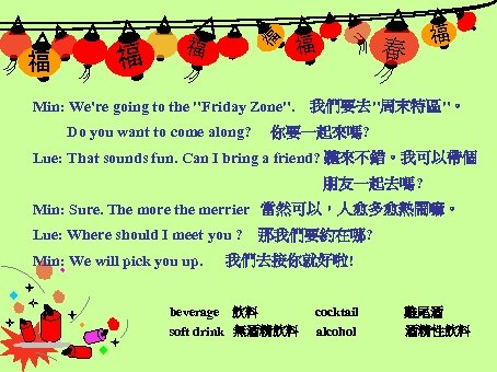 福 福 福 Min: We're going to the 