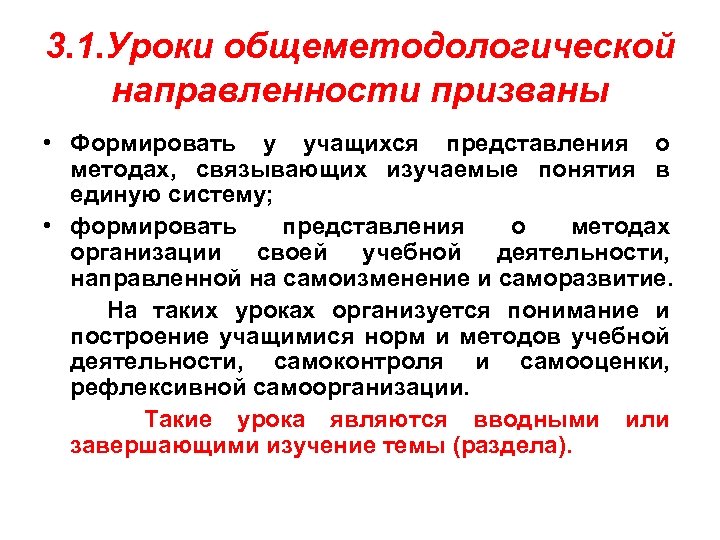 Технологическая карта урока общеметодологической направленности