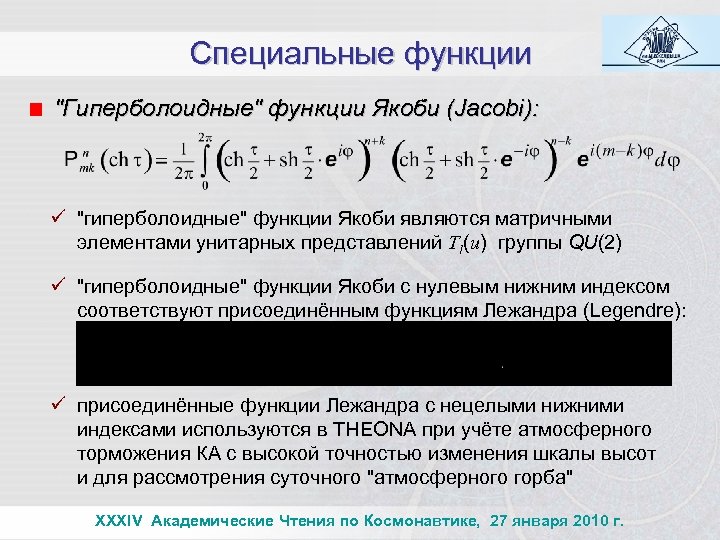Специальные функции 
