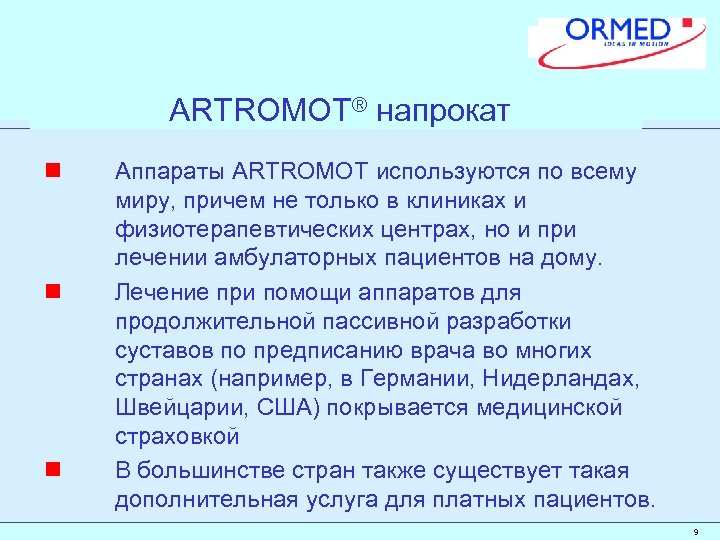 ARTROMOT® напрокат n n n Аппараты ARTROMOT используются по всему миру, причем не только