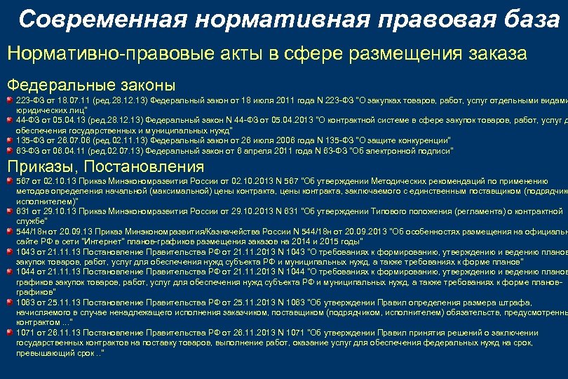 Закон о нормативно правовых актах беларуси. Современная нормативная база и расценки.