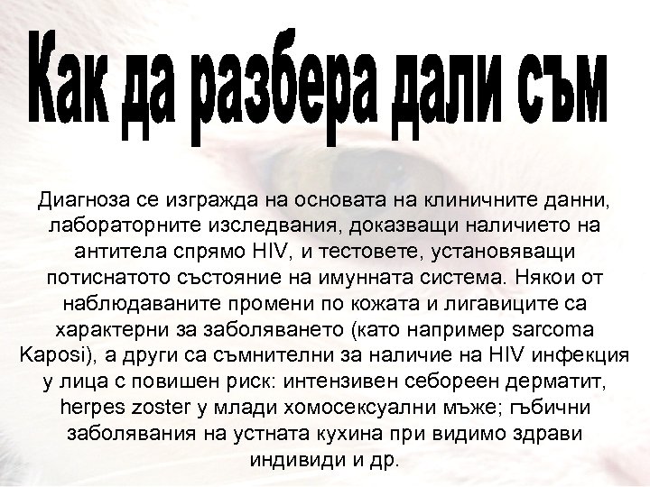 Диагноза се изгражда на основата на клиничните данни, лабораторните изследвания, доказващи наличието на антитела