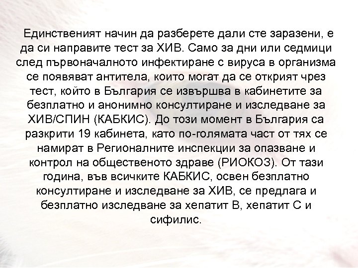  Единственият начин да разберете дали сте заразени, е да си направите тест за