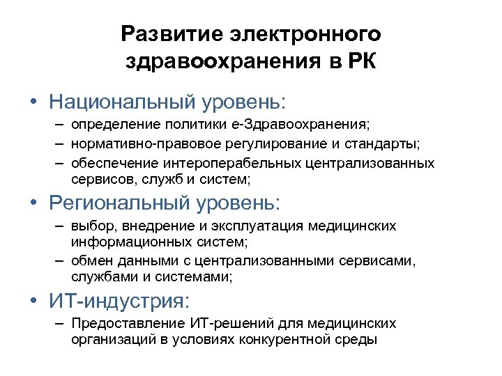 Национальный план развития рк