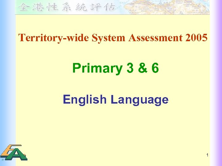 Territory-wide System Assessment 2005 Primary 3 & 6 English Language 1 