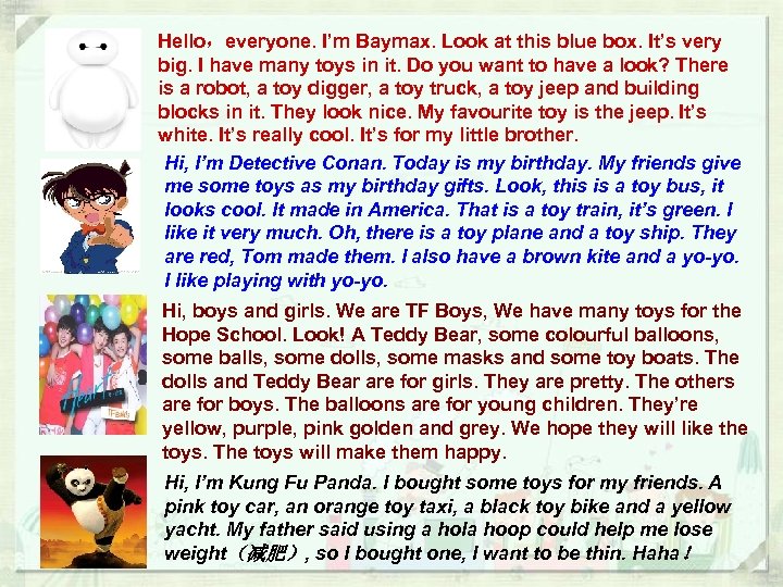 Hello，everyone. I’m Baymax. Look at this blue box. It’s very big. I have many