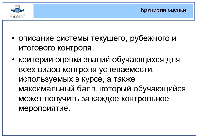 Критерии контроля