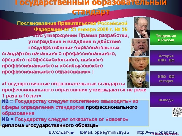 Государственный образовательный стандарт Постановление Правительства Российской Федерации от 21 января 2005 г. № 36