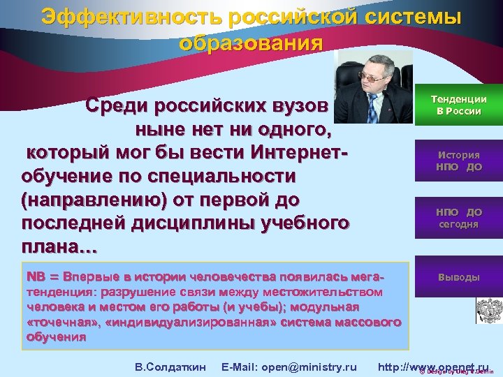 Эффективность российской системы образования Среди российских вузов ныне нет ни одного, который мог бы