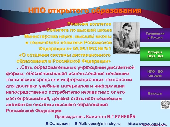 НПО открытого образования Решение коллегии Комитета по высшей школе Министерства науки, высшей школы и