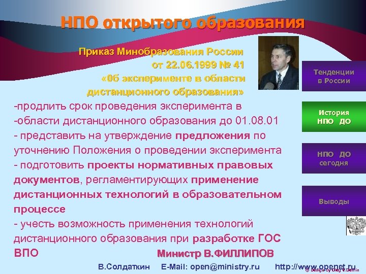 НПО открытого образования Приказ Минобразования России от 22. 06. 1999 № 41 « 0