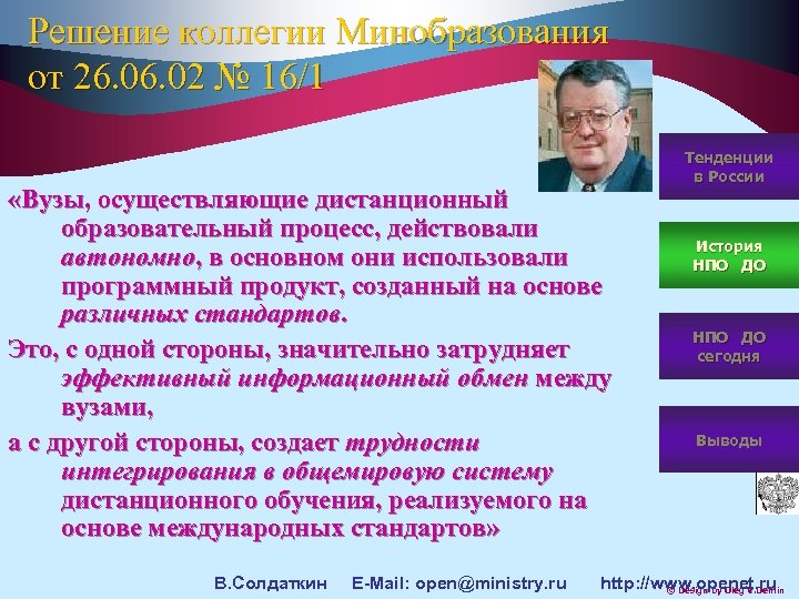 Решение коллегии Минобразования от 26. 02 № 16/1 «Вузы, осуществляющие дистанционный образовательный процесс, действовали